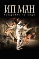 Ip Man Efsane Doğuyor Full HD İzle