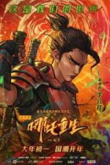 Nezha Tanrının Dönüşü HD izle