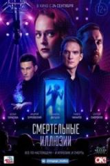 Ölümcül İllüzyonlar HD izle