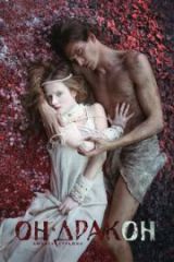 Ben Ejderhayım HD izle