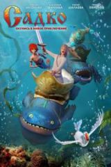 Kahraman Prens Sualtı Maceraları Full HD İzle