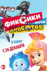 Tamircikler Robotçuklara Karşı HD izle