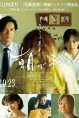 True Mothers HD izle